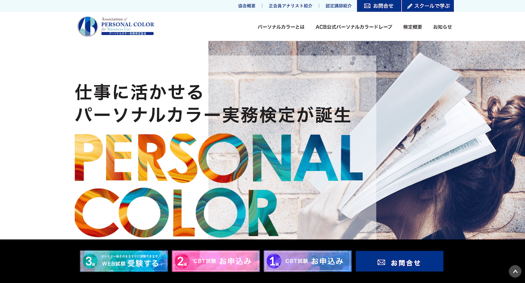 パーソナルカラー実務検定の特徴を解説