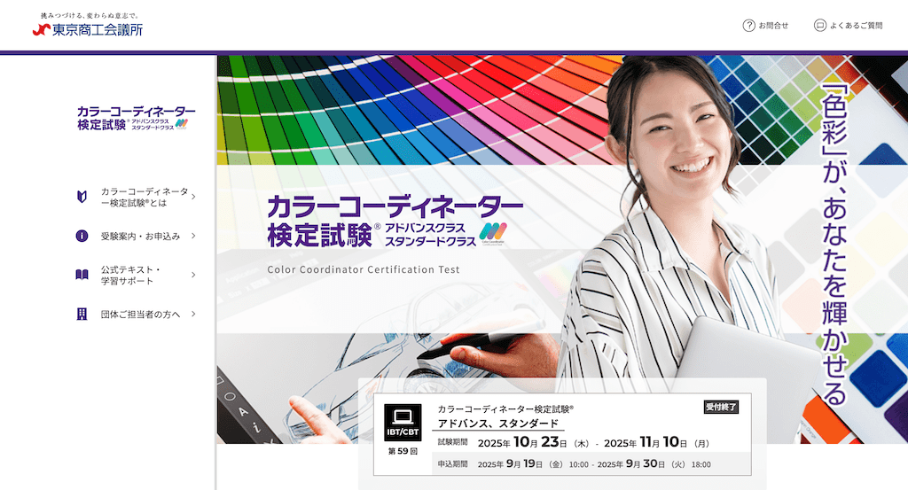 カラーコーディネーター検定の特徴を解説
