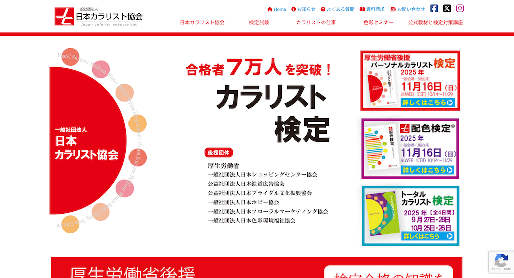 カラリスト検定の特徴を解説