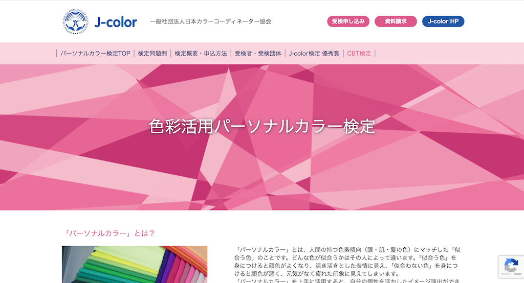 色彩活用パーソナルカラー検定の特徴を解説