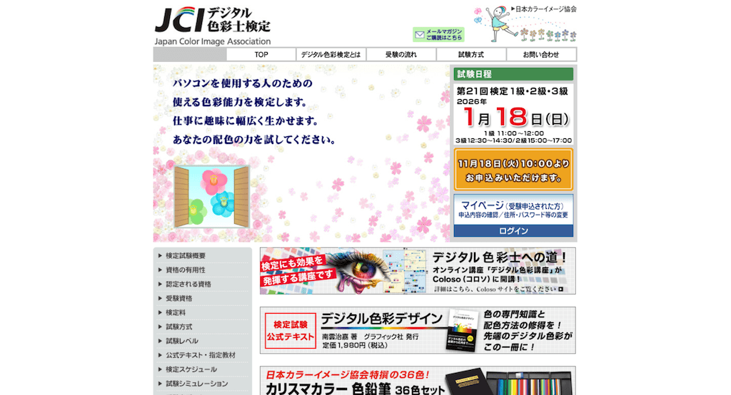 JCIデジタル色彩士検定の特徴を解説