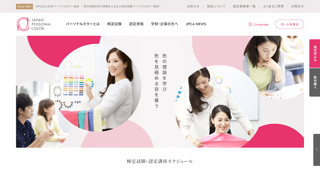 色彩技能パーソナルカラー検定の特徴を解説