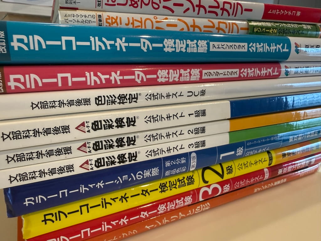 色の資格の公式テキスト